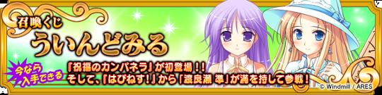 「祝福のカンパネラ」「はぴねす!」キャラクターカード追加