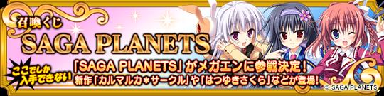 「カルマルカ*サークル」「はつゆきさくら」「キサラギGOLD★STAR」キャラカード追加