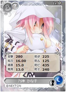 乃神かな子（S）