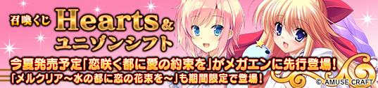 「恋咲く都に愛の約束を~Annaffiare~」「メルクリア~水の都に恋の花束を~」キャラクターカード追加