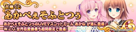 「W.L.O 世界恋愛機構」キャラカード追加