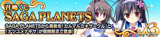 「カルマルカ*サークル」「ナツユメナギサ」キャラカード追加