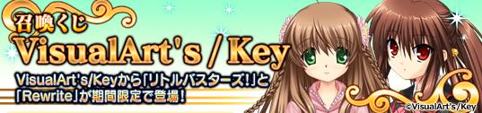 「リトルバスターズ!」「Rewrite」キャラカード追加