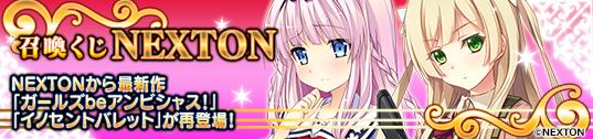 「ガールズbeアンビシャス!」「イノセントバレット」キャラクターカード追加
