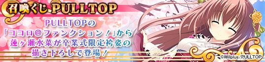 「ココロ@ファンクション!」キャラクターカード追加