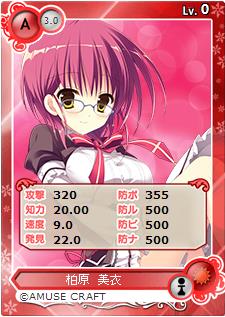 柏原　美衣(A)