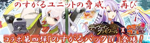 のすがるパックIV