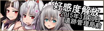 「コトハ」「パティ&ロココ」好感度上限解放