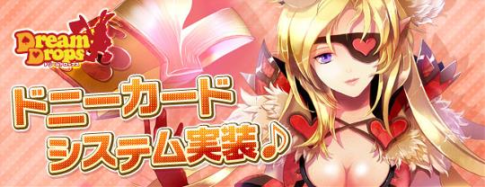 ドニーカードシステム実装