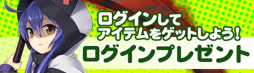 音響ログインプレゼント