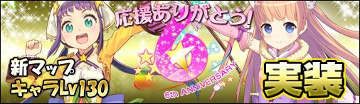 キャラクターLv130開放