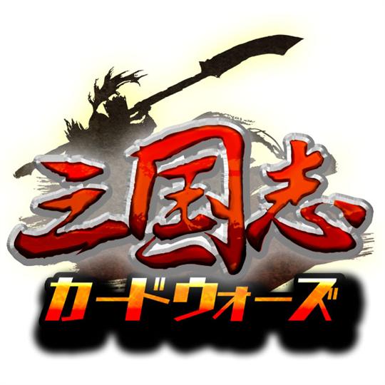 三国志カードウォーズ ロゴ
