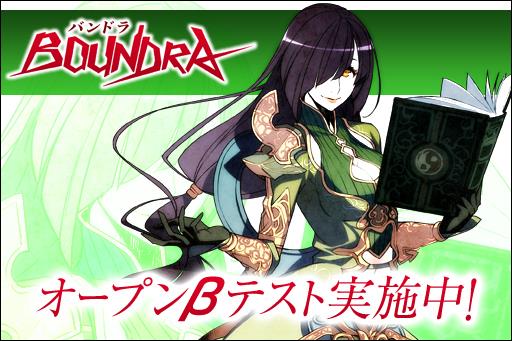 BOUNDRAオープンβテスト開始