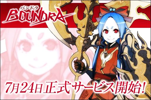 正式サービス開始