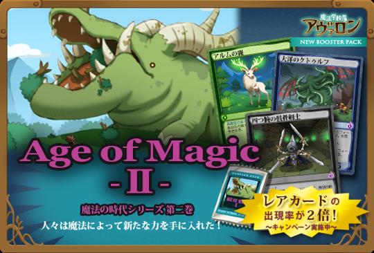 ブースターパック「魔法の時代シリーズ第二巻」
