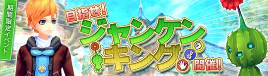 目指せ!ジャンケンキング