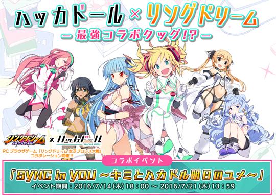 SYNC in YOU ~キミとハカドル明日のユメ~