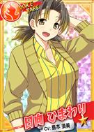 日向ひまわり