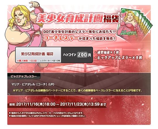 「美少女育成計画」福袋