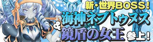 新・世界ボス登場