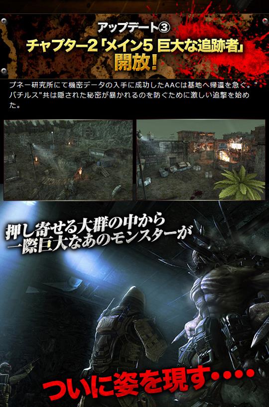 チャプター2「メイン5 巨大な追跡者」
