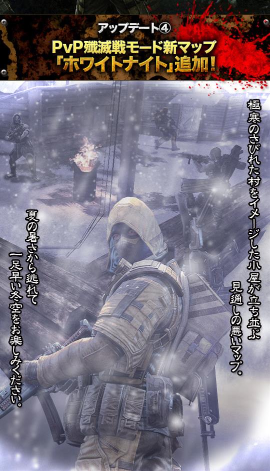 PvP殲滅戦モード新マップ「ホワイトナイト」