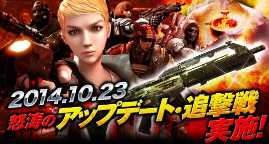 怒涛のアップデート追撃戦!