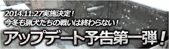 11月27日新マップ「スノービル」「キルポイント:感染したリゾート」追加