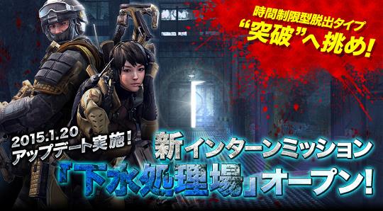 新インターミッション「突破:下水処理場」