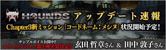 Chapter3新ミッション「コードネーム:メシヌ」7月22日開放