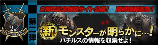 新モンスター