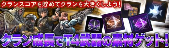 クラン成長