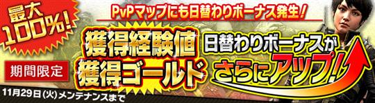 ゴールド・経験値ボーナスアップイベント