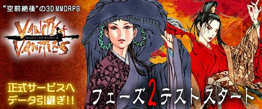 フェーズ2テスト開始