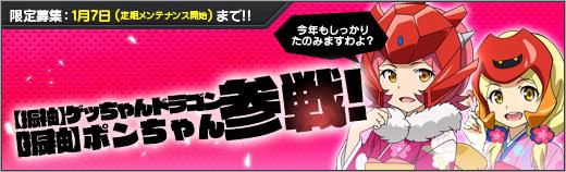 「【振袖】ゲッちゃんドラゴン」「【振袖】ポンちゃん」