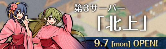 第3サーバ「北上」オープン