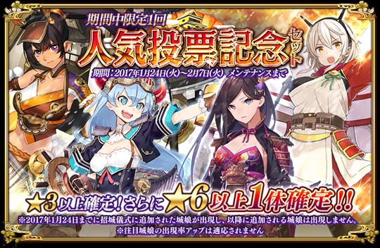 人気投票記念セット
