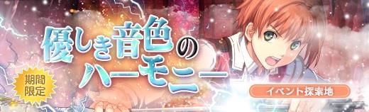 優しき音色のハーモニー