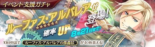 イベント支援ガチャ