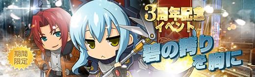 碧の誇りを胸に