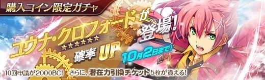 購入コイン限定ガチャ