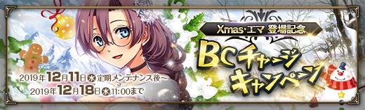 BCチャージキャンペーン