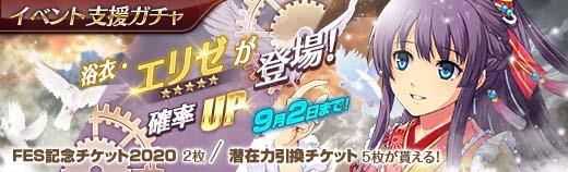 イベント支援ガチャ