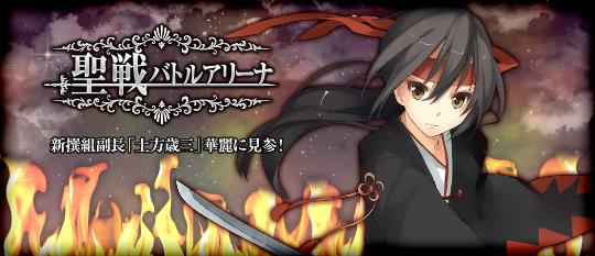 聖戦!バトルアリーナ