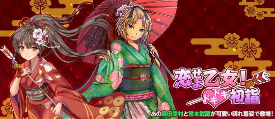 恋せよ乙女!ドキドキ初詣