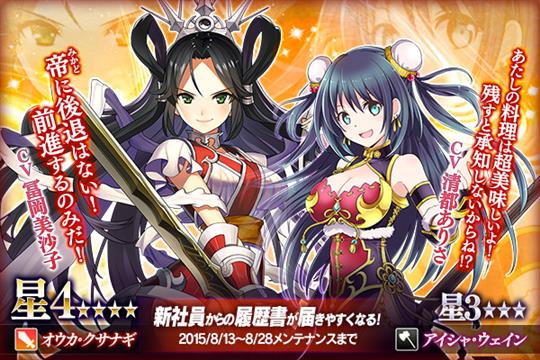 新社員「オウカ・クサナギ」「アイシャ・ウェイン」追加