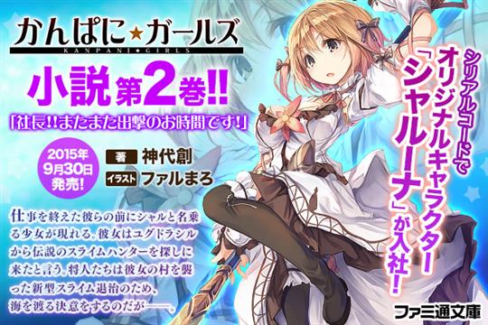 かんぱに☆ガールズ第2巻 社長!!またまた出撃のお時間です!