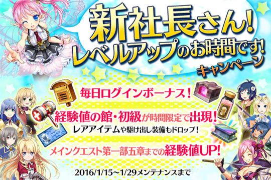 新社長さん!レベルアップのお時間です!