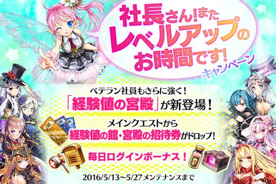 社長さん!またレベルアップのお時間です!