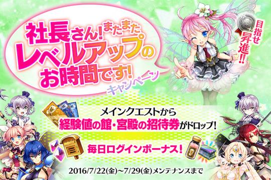 社長さん!またまたレベルアップのお時間です!